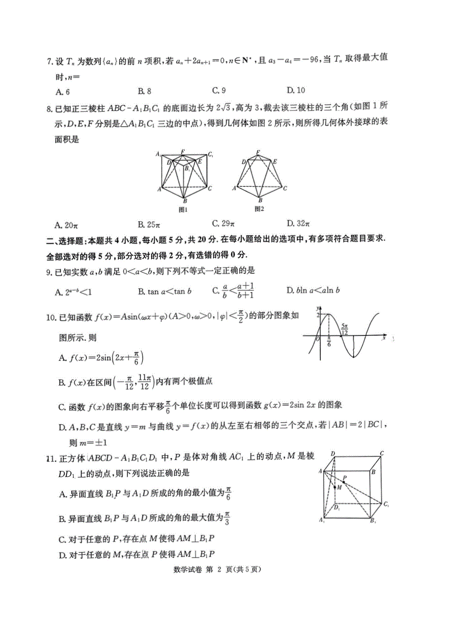 湖南省2023-2024高三数学上学期期11月湘东联考试题(pdf).pdf_第2页