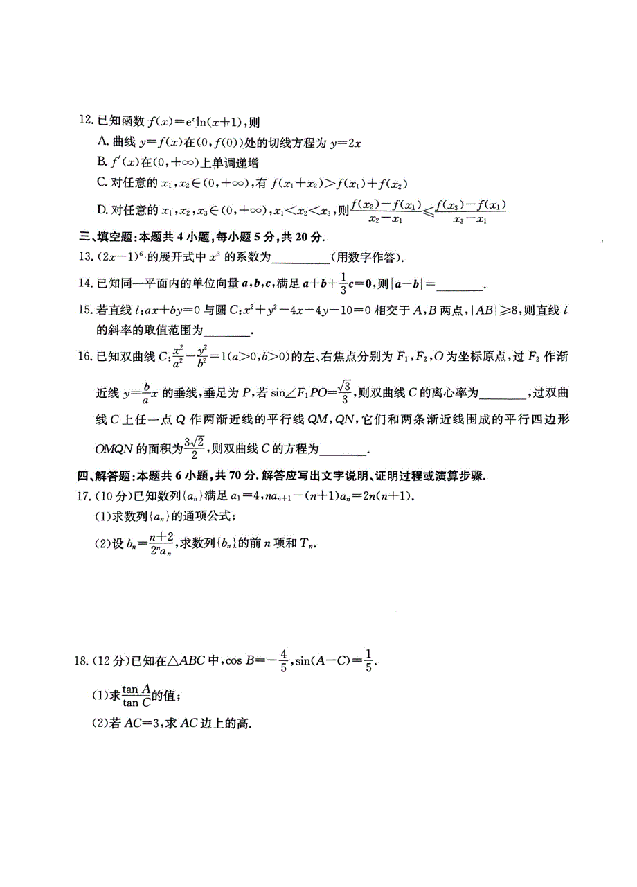 湖南省2023-2024高三数学上学期期11月湘东联考试题(pdf).pdf_第3页