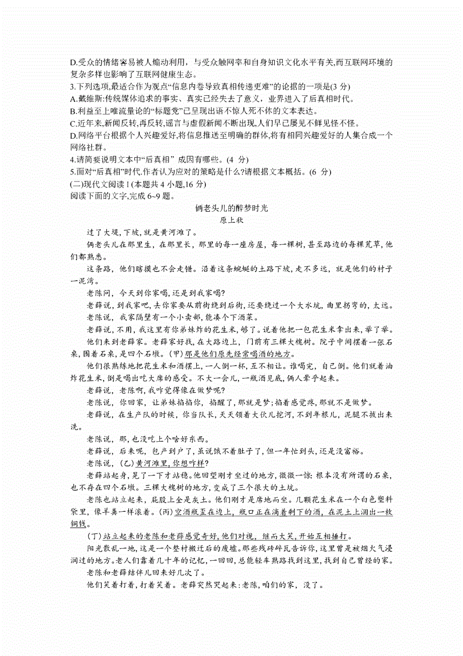 湖南省2023-2024高三语文上学期开学摸底考试试题(pdf).pdf_第3页