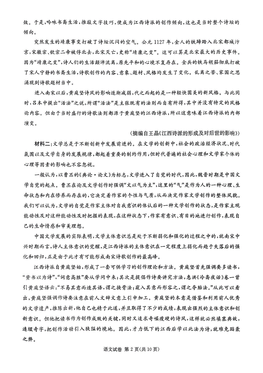 湖南省2023-2024高三语文上学期期11月湘东联考试题(pdf).pdf_第2页