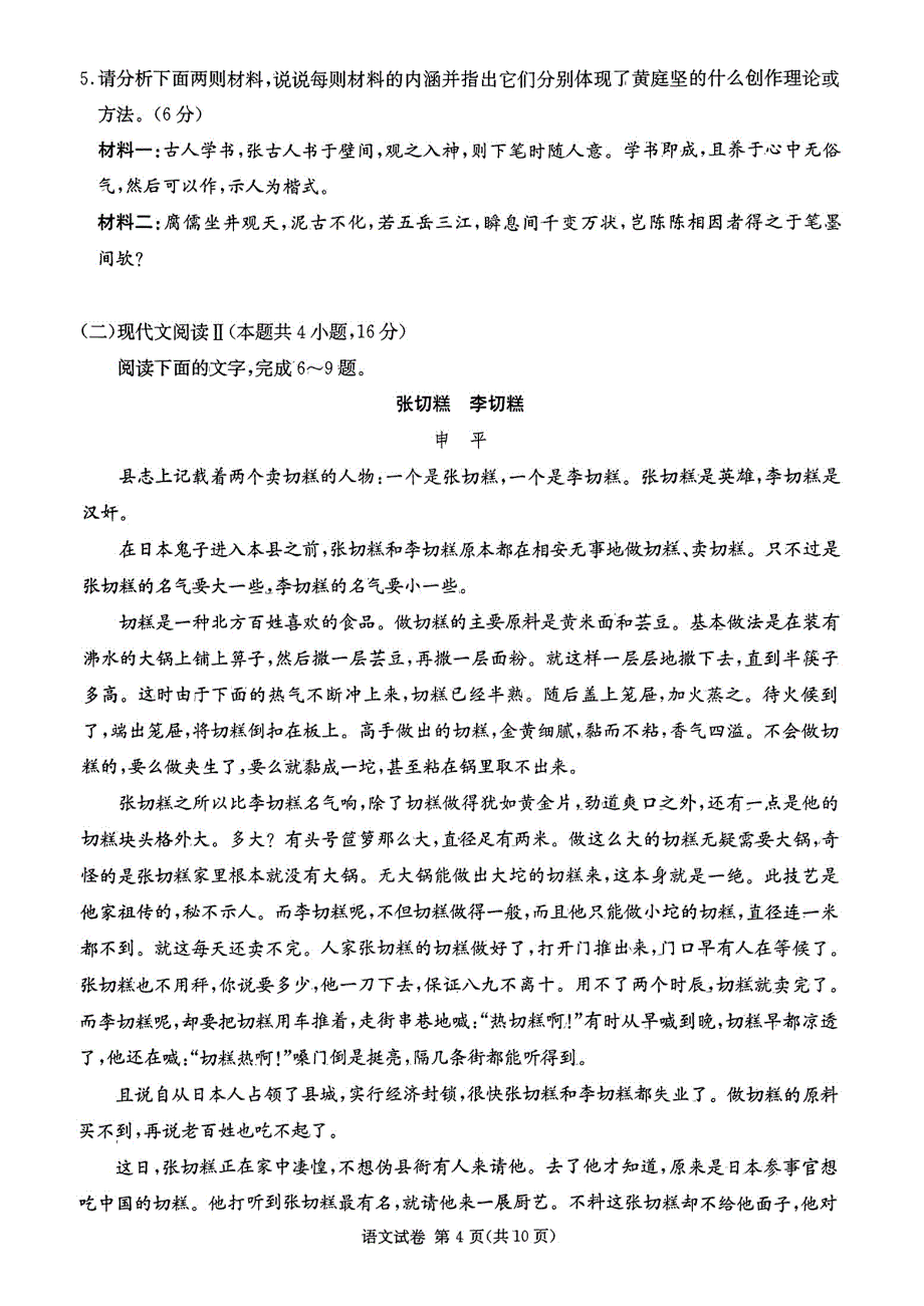 湖南省2023-2024高三语文上学期期11月湘东联考试题(pdf).pdf_第3页