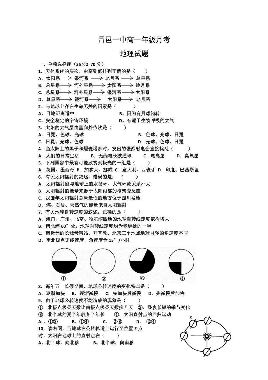 山东省昌邑一中2012—2013学年高一10月月考（地理）无答案.doc_第1页