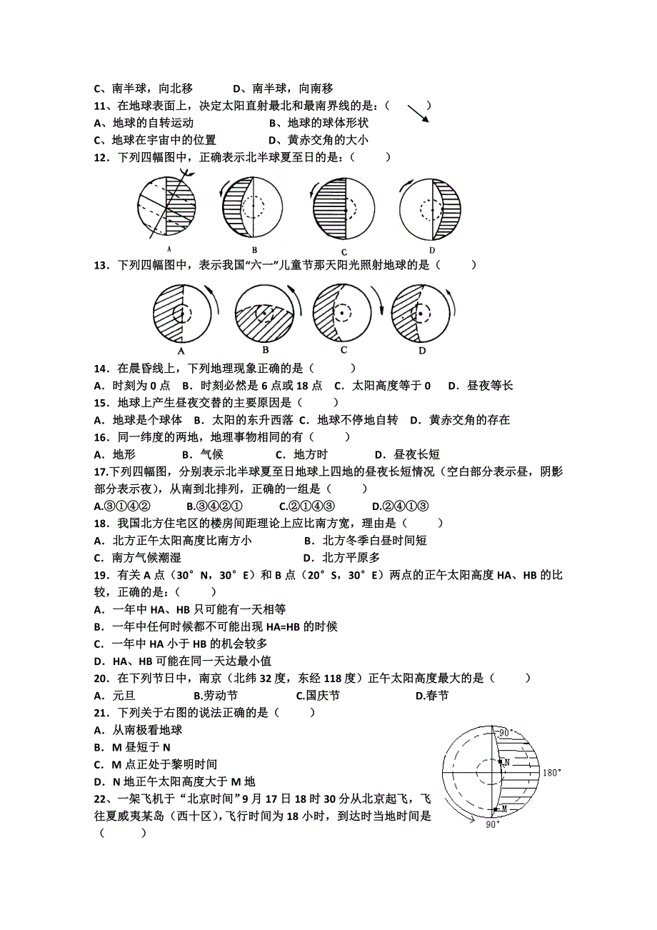 山东省昌邑一中2012—2013学年高一10月月考（地理）无答案.doc_第2页