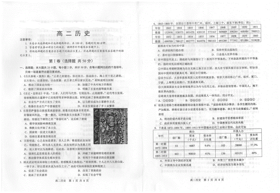 江苏省苏州市2019-2020学年高二下学期期末考试历史试卷 PDF版含答案.pdf_第1页