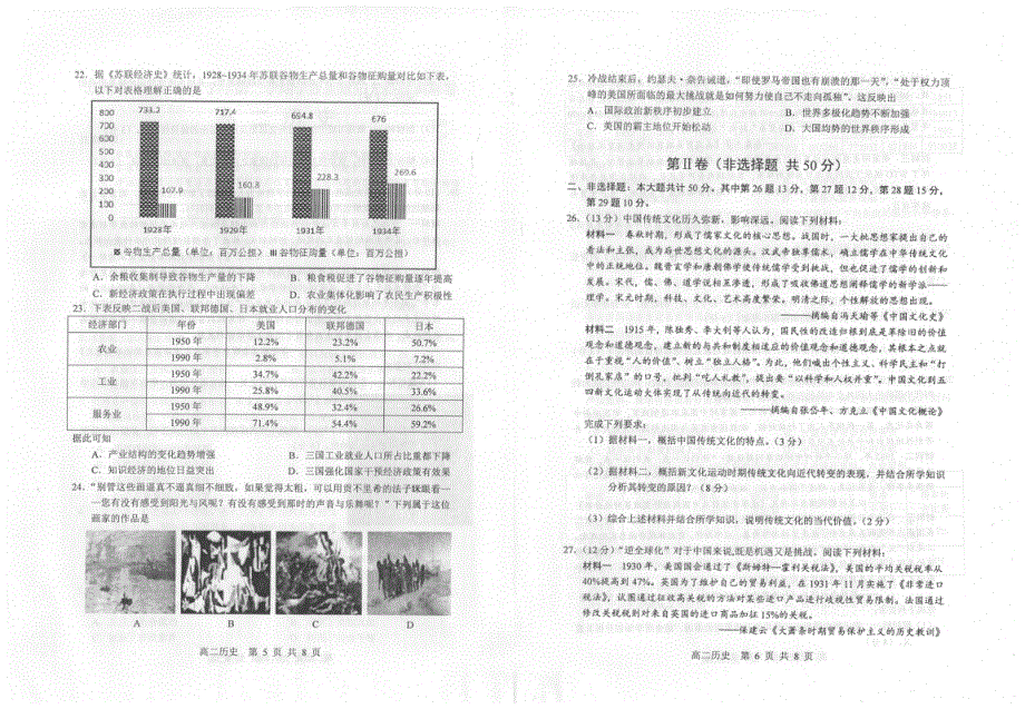 江苏省苏州市2019-2020学年高二下学期期末考试历史试卷 PDF版含答案.pdf_第3页