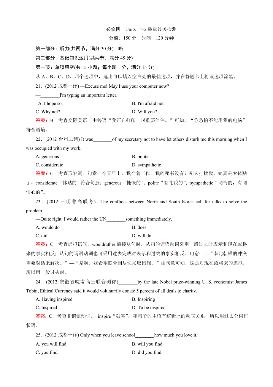 高一英语单元质量过关检测：UNITS 1～2 新人教版必修4WORD版含答案.doc_第1页