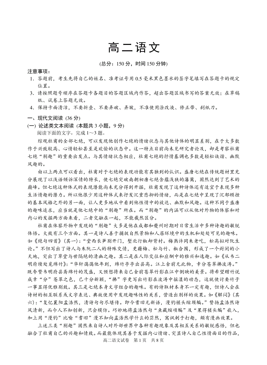 江苏省苏州市2019-2020学年高二下学期期中考试语文试题 PDF版含答案.pdf_第1页