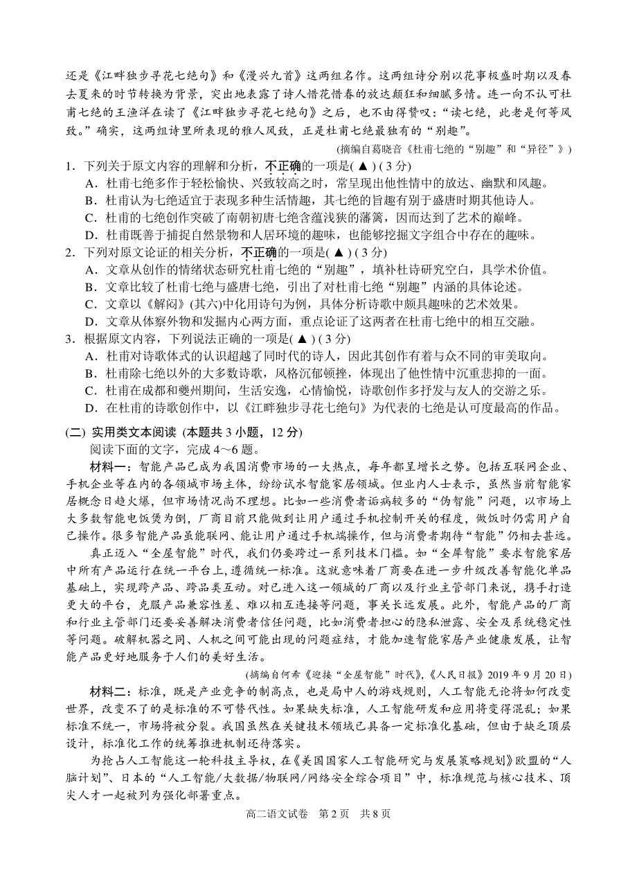 江苏省苏州市2019-2020学年高二下学期期中考试语文试题 PDF版含答案.pdf_第2页