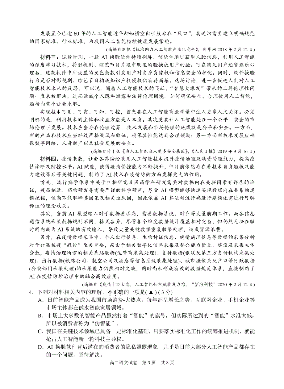 江苏省苏州市2019-2020学年高二下学期期中考试语文试题 PDF版含答案.pdf_第3页