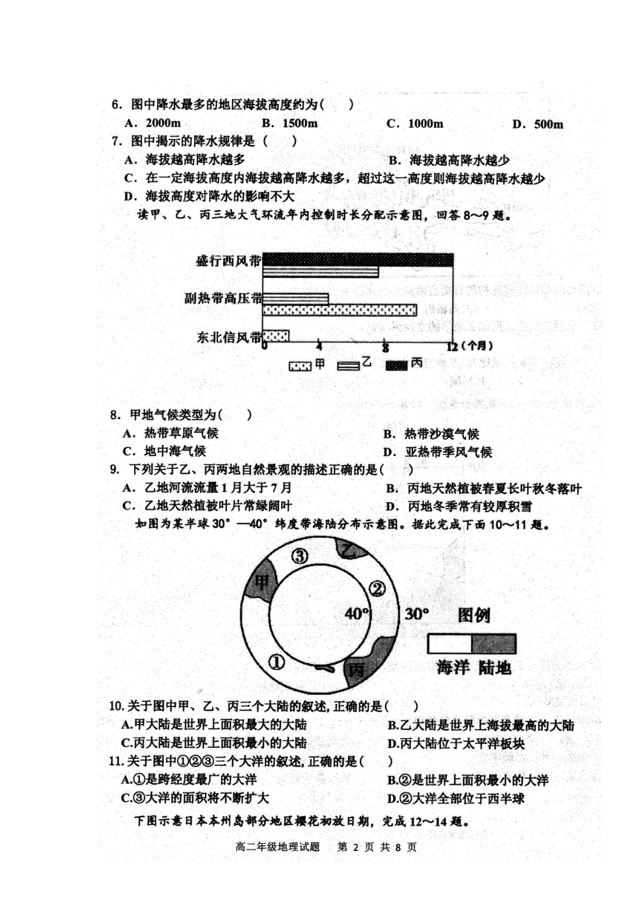 河北省邢台市第一中学2020-2021学年高二上学期第一次月考地理试题 扫描版含答案.pdf_第2页