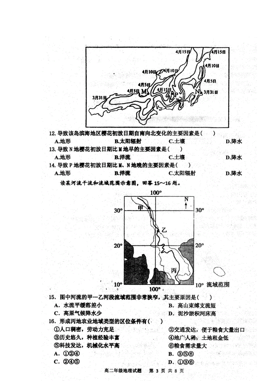 河北省邢台市第一中学2020-2021学年高二上学期第一次月考地理试题 扫描版含答案.pdf_第3页