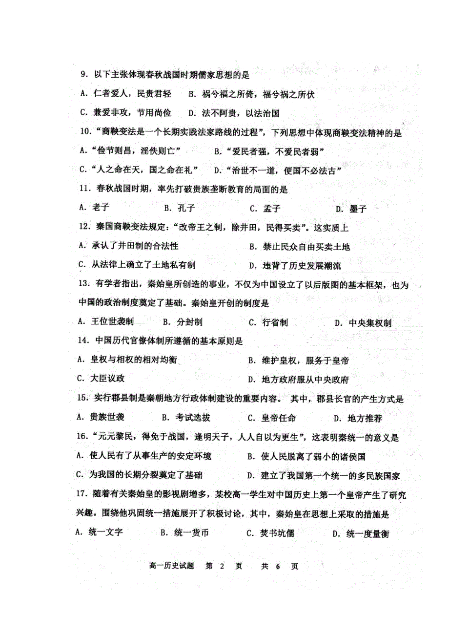 河北省邢台市第一中学2020-2021学年高一上学期第一次月考历史试题 扫描版含答案.pdf_第2页