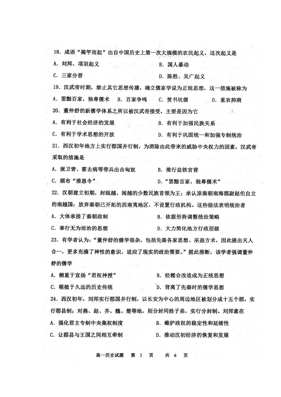 河北省邢台市第一中学2020-2021学年高一上学期第一次月考历史试题 扫描版含答案.pdf_第3页