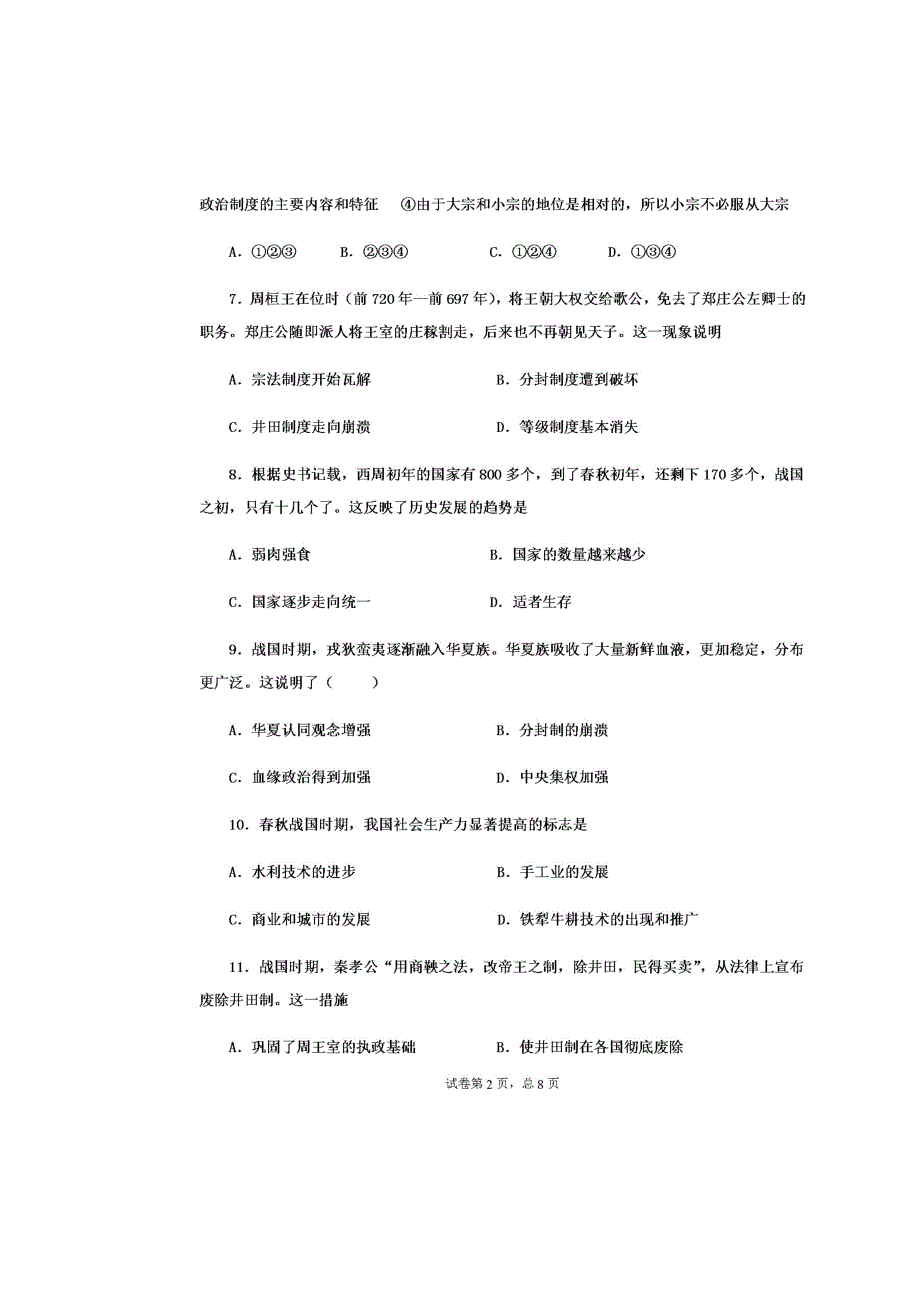 河北省邢台市第一中学2020-2021学年高一历史上学期周测试题（9.doc_第2页