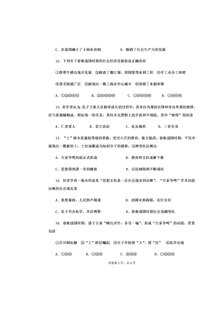 河北省邢台市第一中学2020-2021学年高一历史上学期周测试题（9.doc_第3页