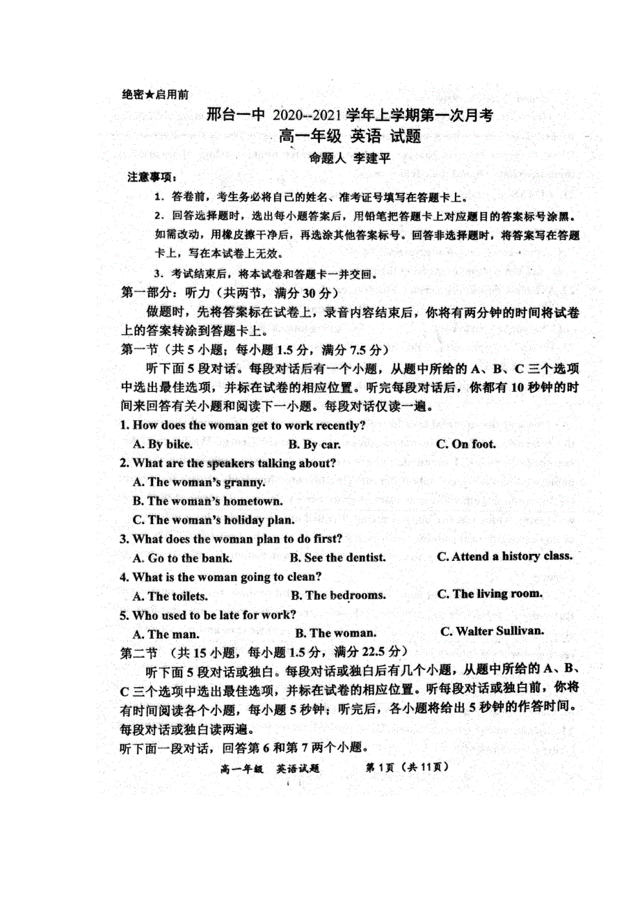 河北省邢台市第一中学2020-2021学年高一上学期第一次月考英语试题 扫描版含答案.pdf_第1页