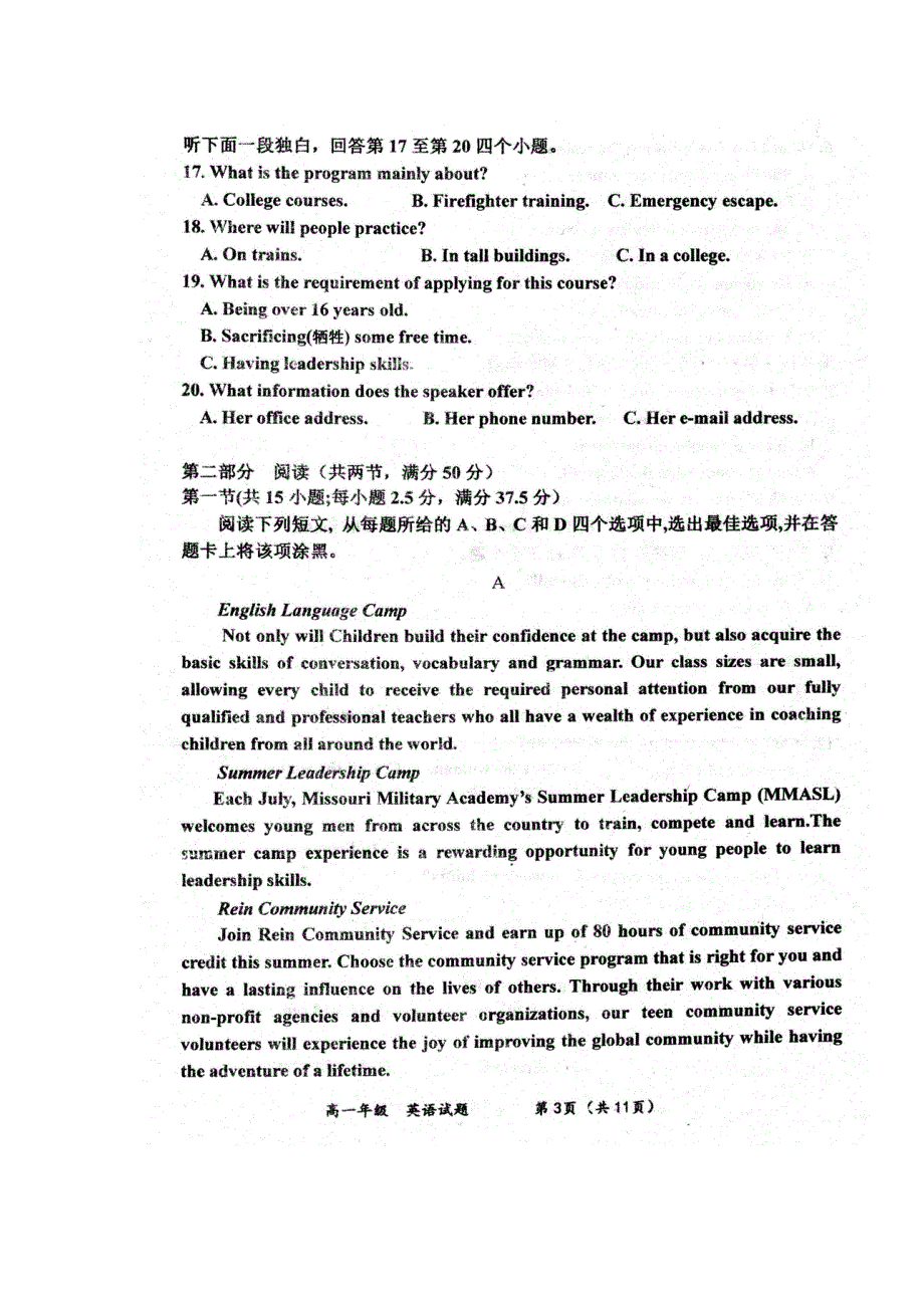 河北省邢台市第一中学2020-2021学年高一上学期第一次月考英语试题 扫描版含答案.pdf_第3页