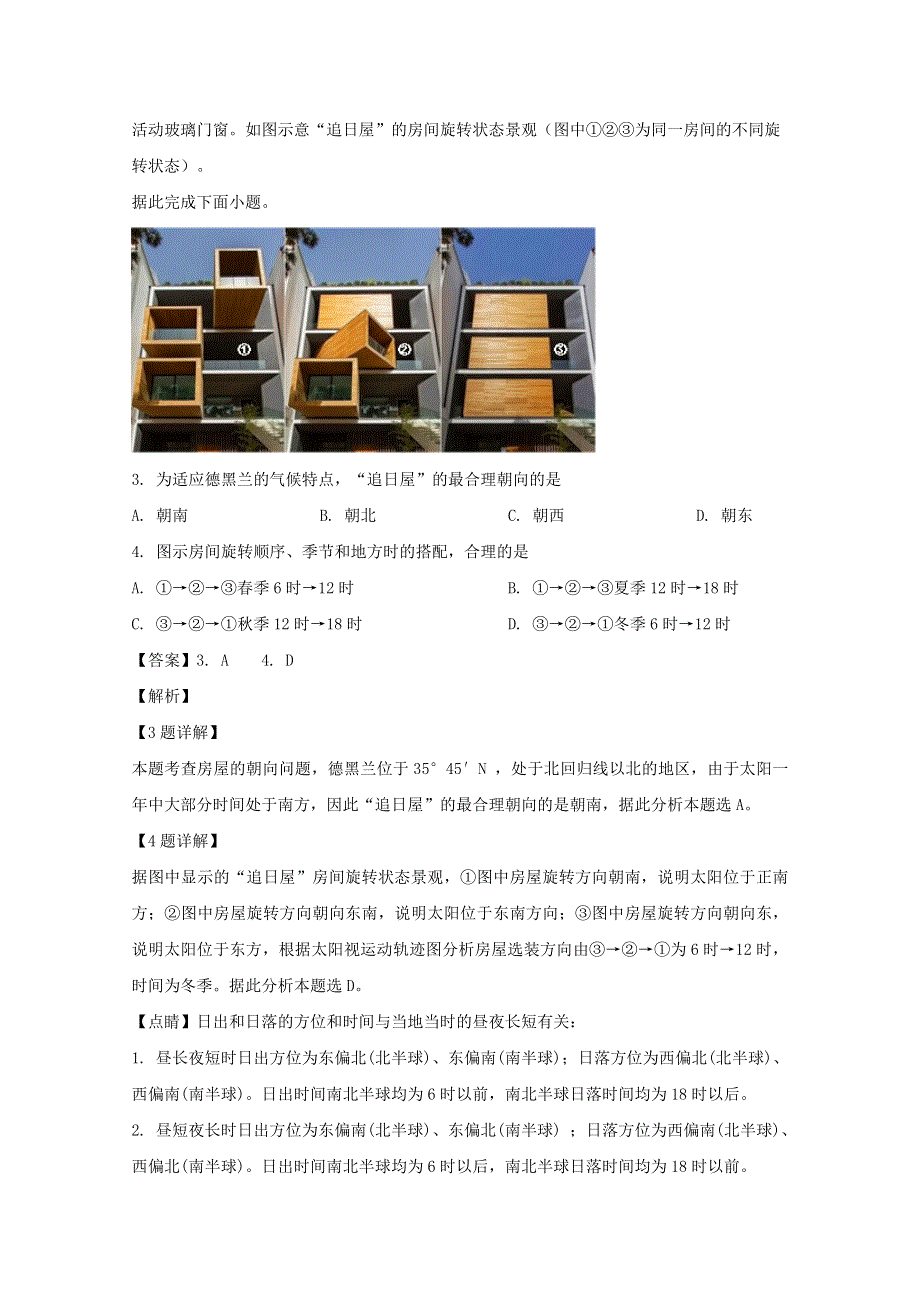 江苏省苏州市2019-2020学年高二地理上学期期末学业质量阳光指标调查试题（含解析）.doc_第2页