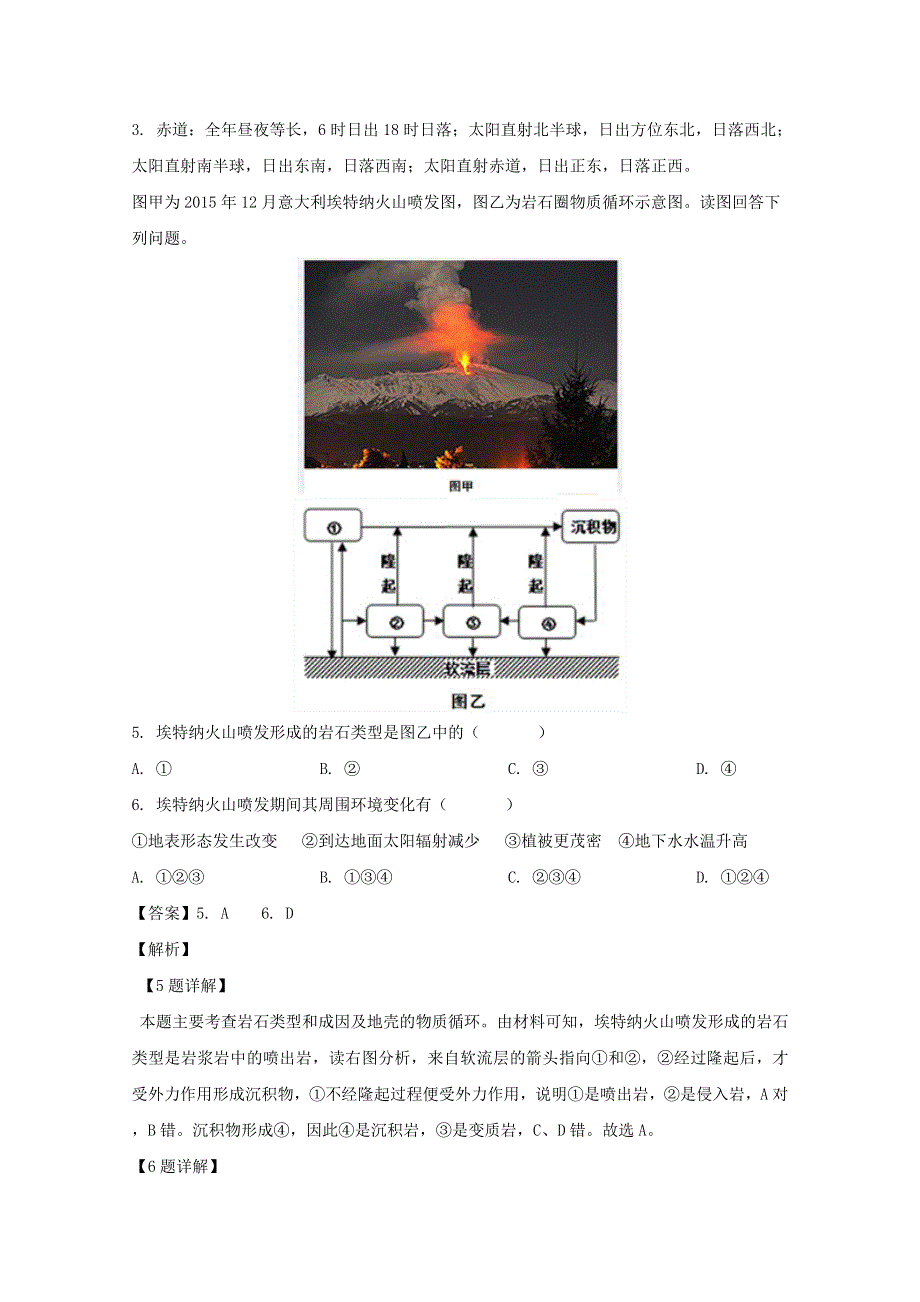 江苏省苏州市2019-2020学年高二地理上学期期末学业质量阳光指标调查试题（含解析）.doc_第3页