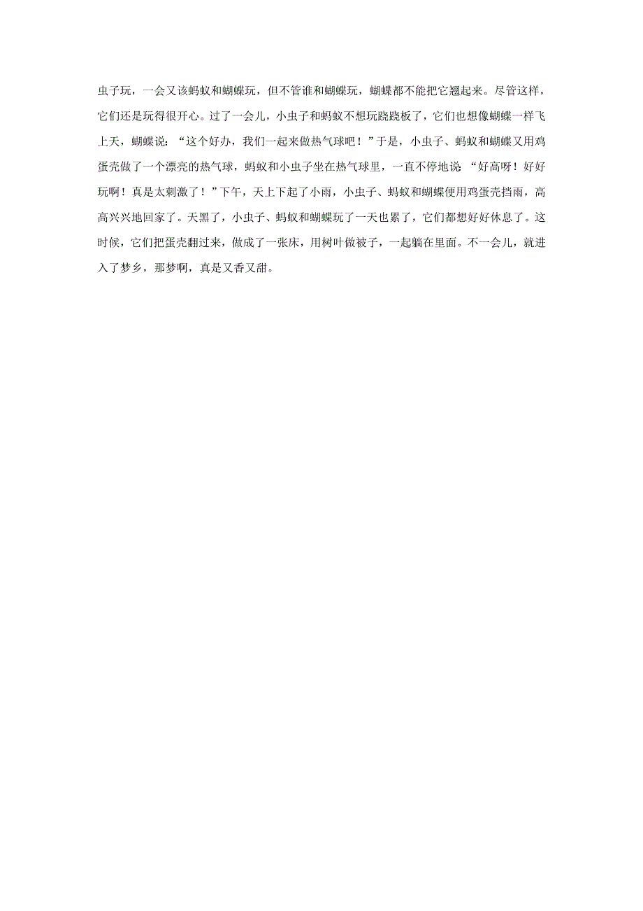 2022二年级语文下册 第四单元写话范文 新人教版.doc_第3页