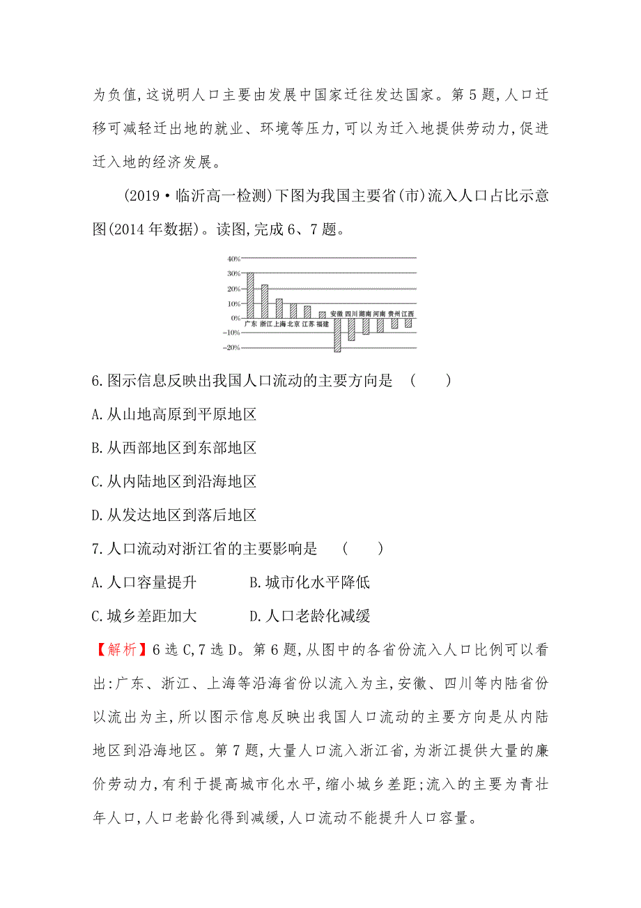 （新教材）2020-2021学年湘教版地理必修第二册素养达标：1-2 人口迁移 WORD版含解析.doc_第3页