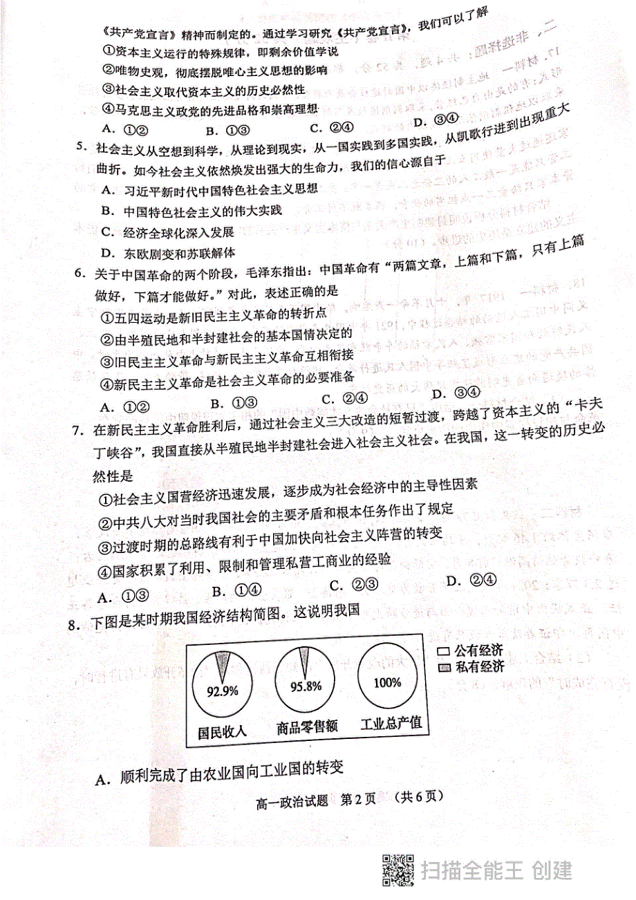 江苏省苏州市2021-2022学年高一上学期期中考试政治试题 扫描版含答案.pdf_第2页