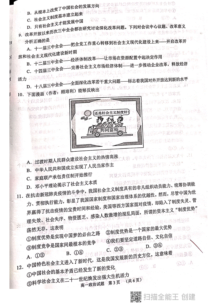 江苏省苏州市2021-2022学年高一上学期期中考试政治试题 扫描版含答案.pdf_第3页