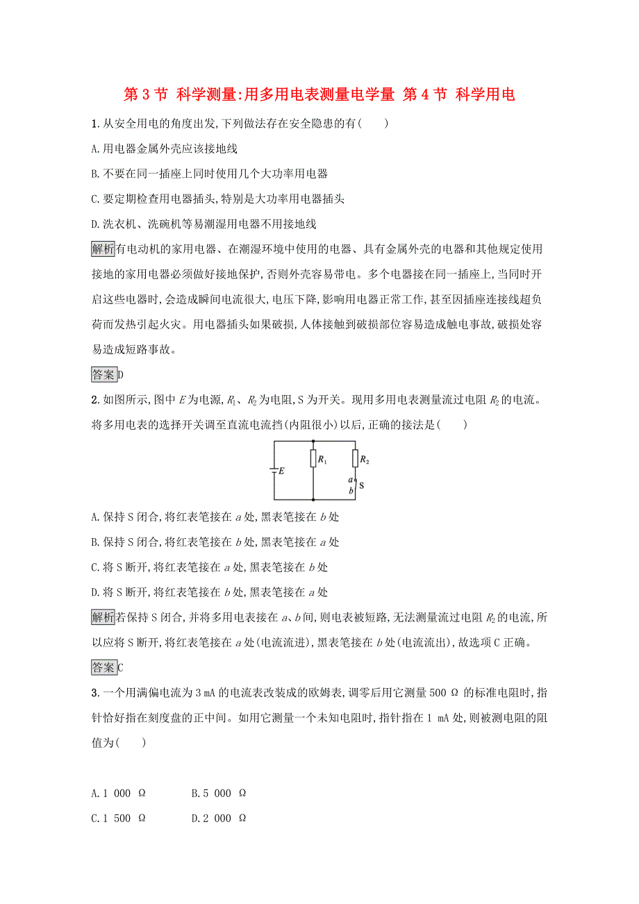 2020-2021学年新教材高中物理 第4章 闭合电路欧姆定律与科学用电 第3节 科学测量 用多用电表测量电学量 第4节 科学用电课后习题（含解析）鲁科版必修3.docx_第1页