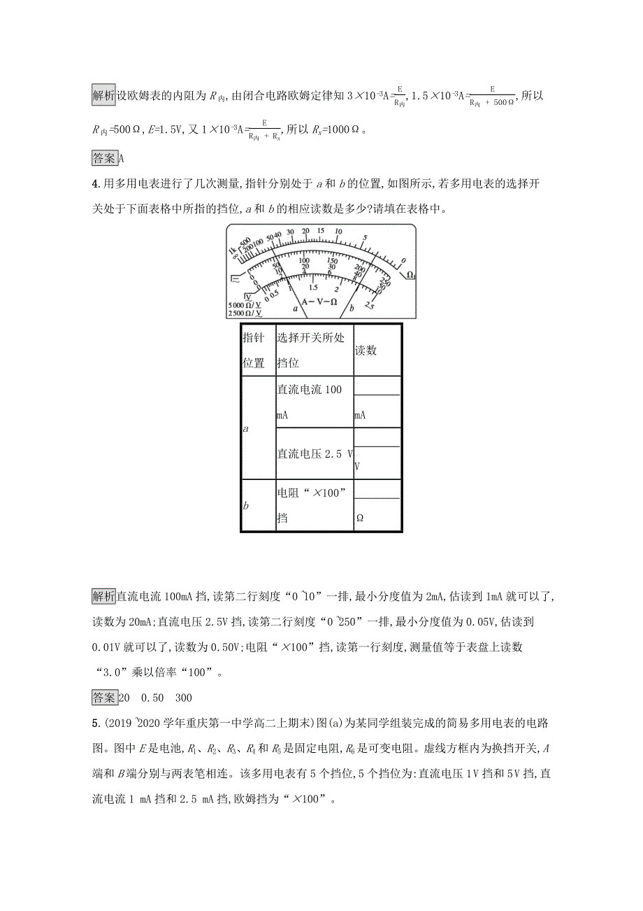 2020-2021学年新教材高中物理 第4章 闭合电路欧姆定律与科学用电 第3节 科学测量 用多用电表测量电学量 第4节 科学用电课后习题（含解析）鲁科版必修3.docx_第2页