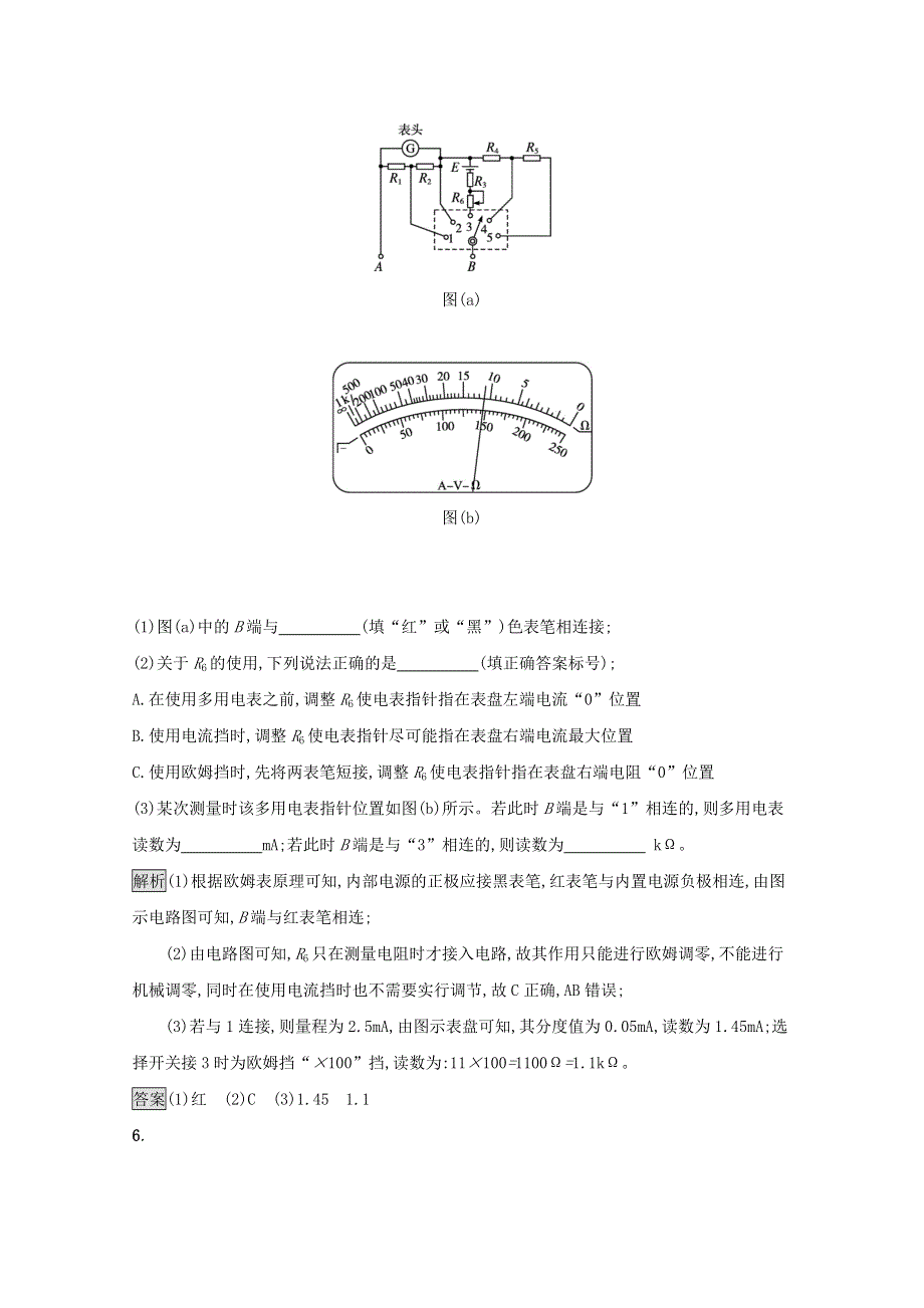 2020-2021学年新教材高中物理 第4章 闭合电路欧姆定律与科学用电 第3节 科学测量 用多用电表测量电学量 第4节 科学用电课后习题（含解析）鲁科版必修3.docx_第3页