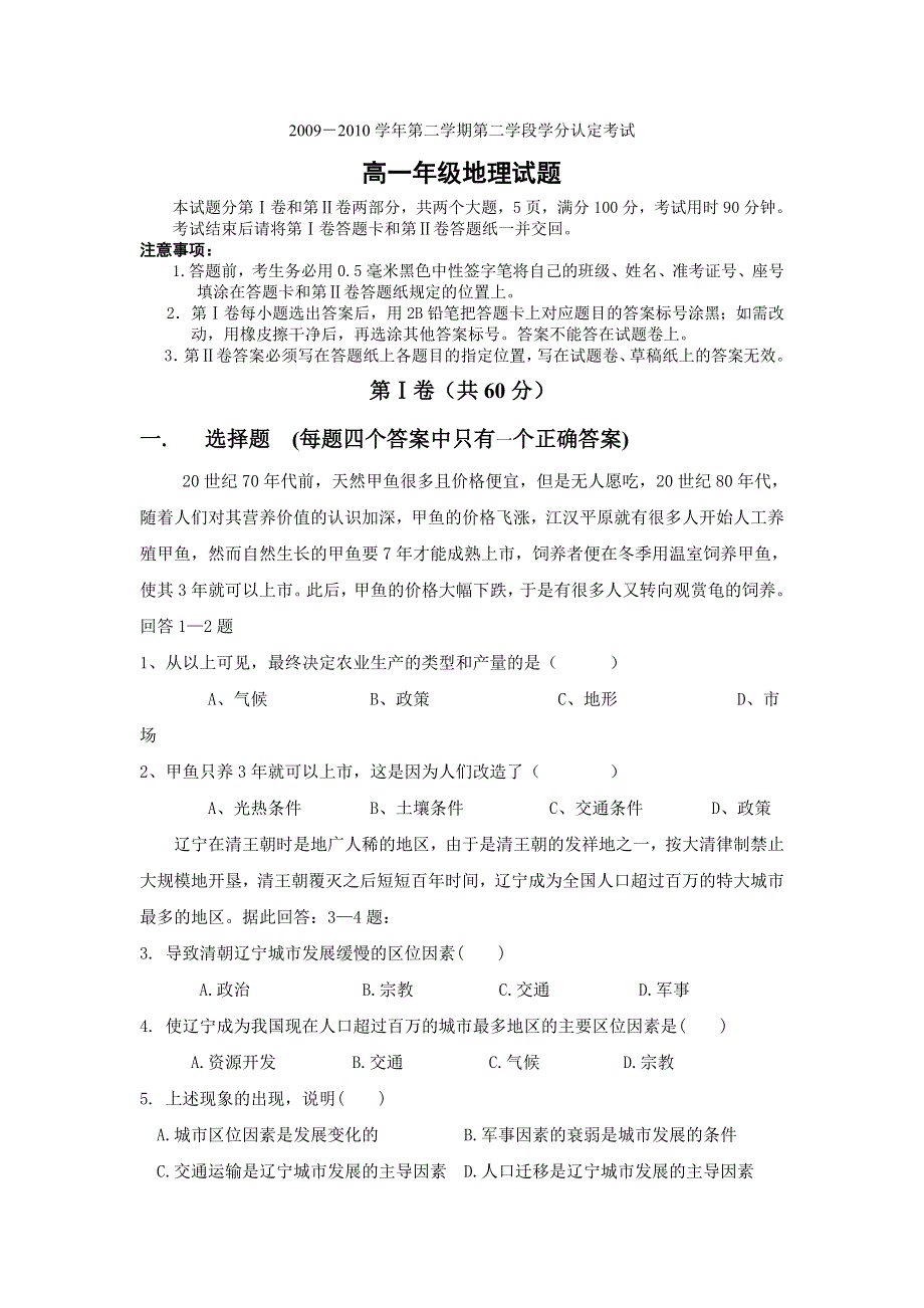 山东省桓台第二中学2009-2010学年高一下学期学分认定考试地理试题.doc_第1页