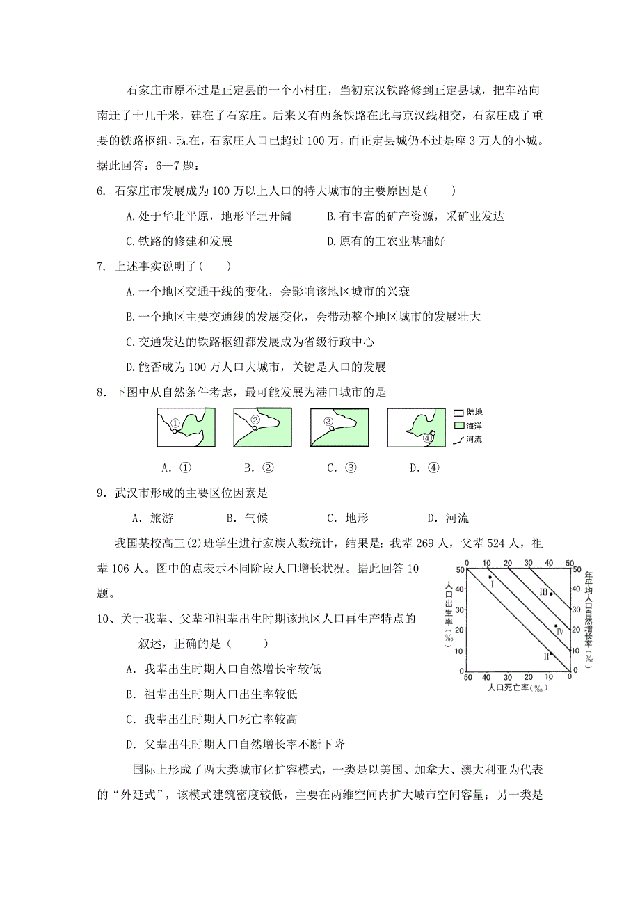 山东省桓台第二中学2009-2010学年高一下学期学分认定考试地理试题.doc_第2页