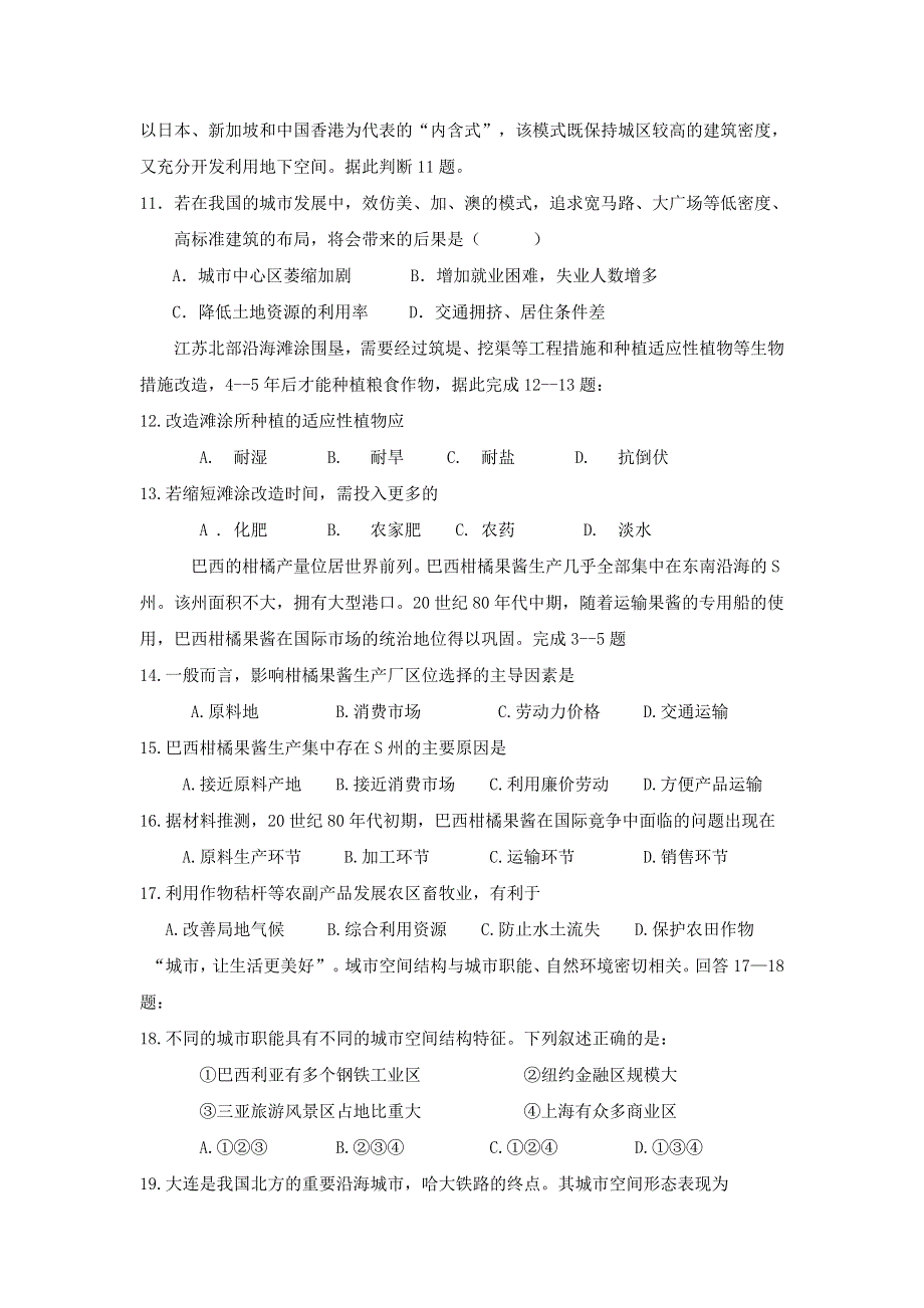 山东省桓台第二中学2009-2010学年高一下学期学分认定考试地理试题.doc_第3页