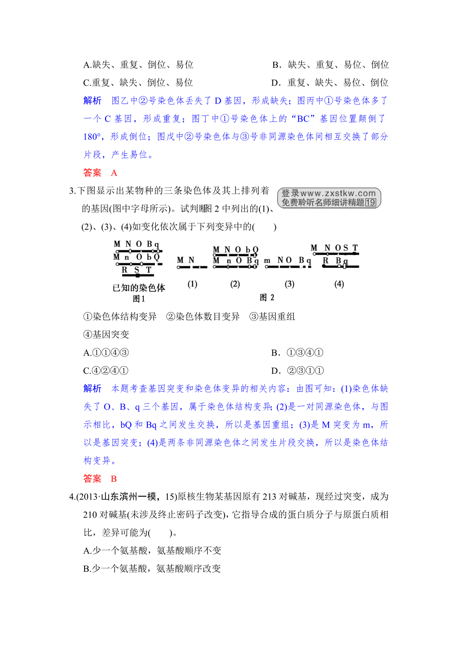 《苏教版》2014高考生物一轮复习《配套文档》：必修2第4单元第1讲限时规范训练 WORD版含解析.doc_第2页