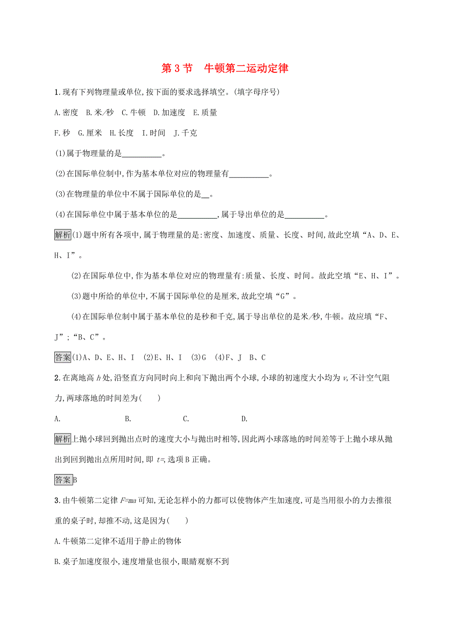 2020-2021学年新教材高中物理 第5章 牛顿运动定律 第3节 牛顿第二运动定律习题（含解析）鲁科版必修第一册.docx_第1页