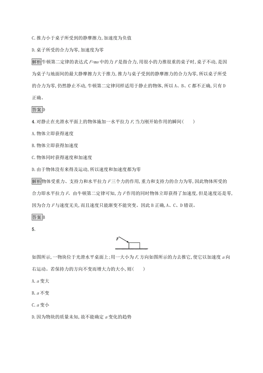 2020-2021学年新教材高中物理 第5章 牛顿运动定律 第3节 牛顿第二运动定律习题（含解析）鲁科版必修第一册.docx_第2页