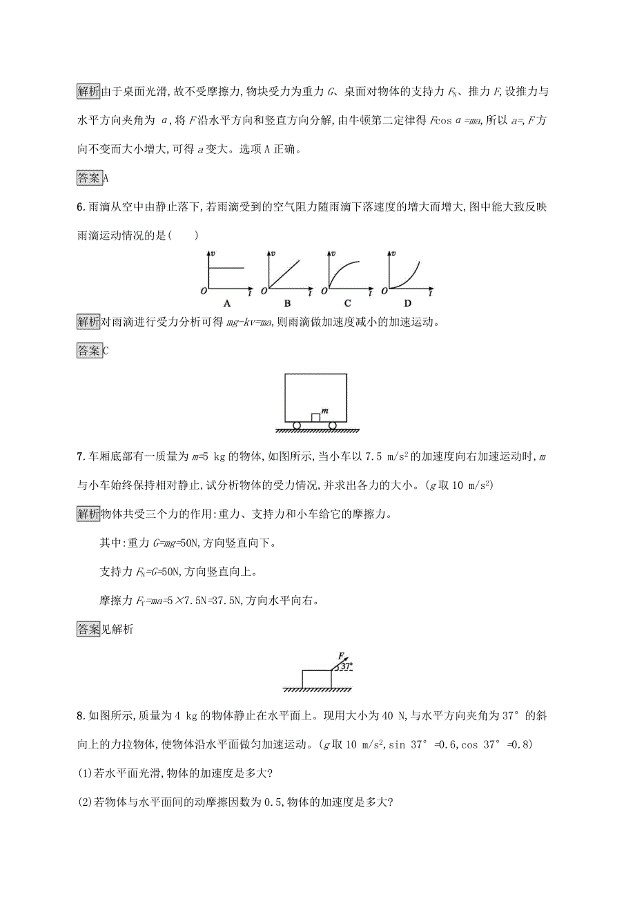 2020-2021学年新教材高中物理 第5章 牛顿运动定律 第3节 牛顿第二运动定律习题（含解析）鲁科版必修第一册.docx_第3页