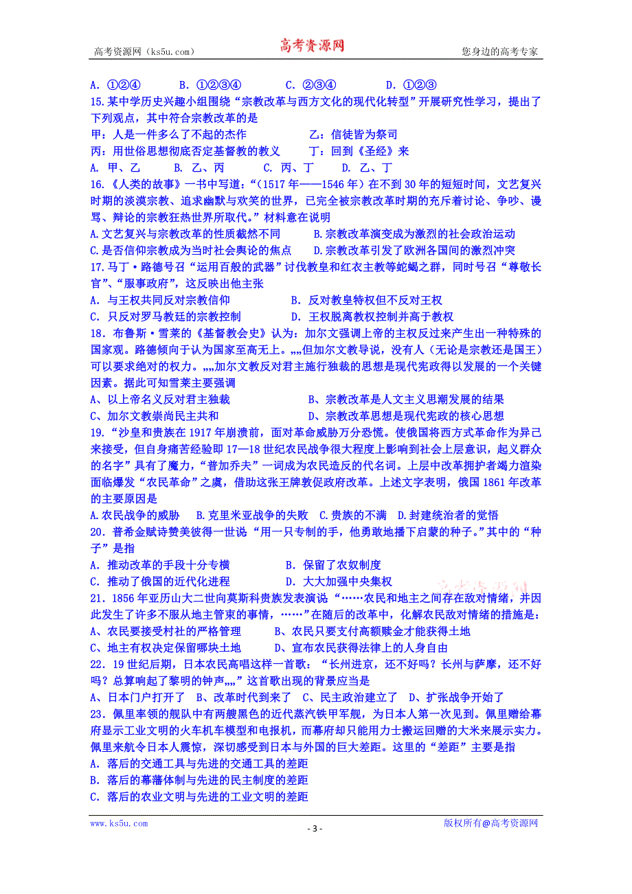 福建省建瓯市第二中学2014-2015学年高二下学期期中考试历史试题 WORD版含答案.doc_第3页