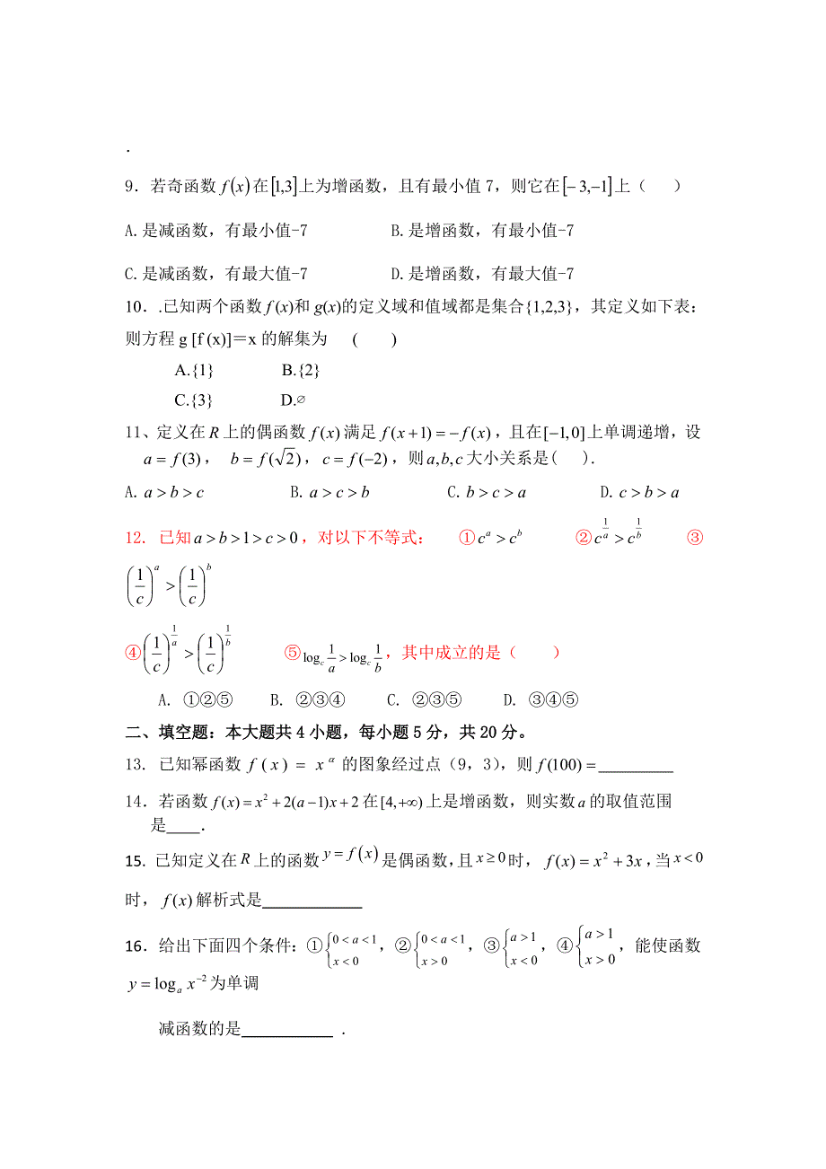 福建省建瓯市第二中学2015-2016学年高二下学期第一次月考数学试题 WORD版无答案.doc_第2页