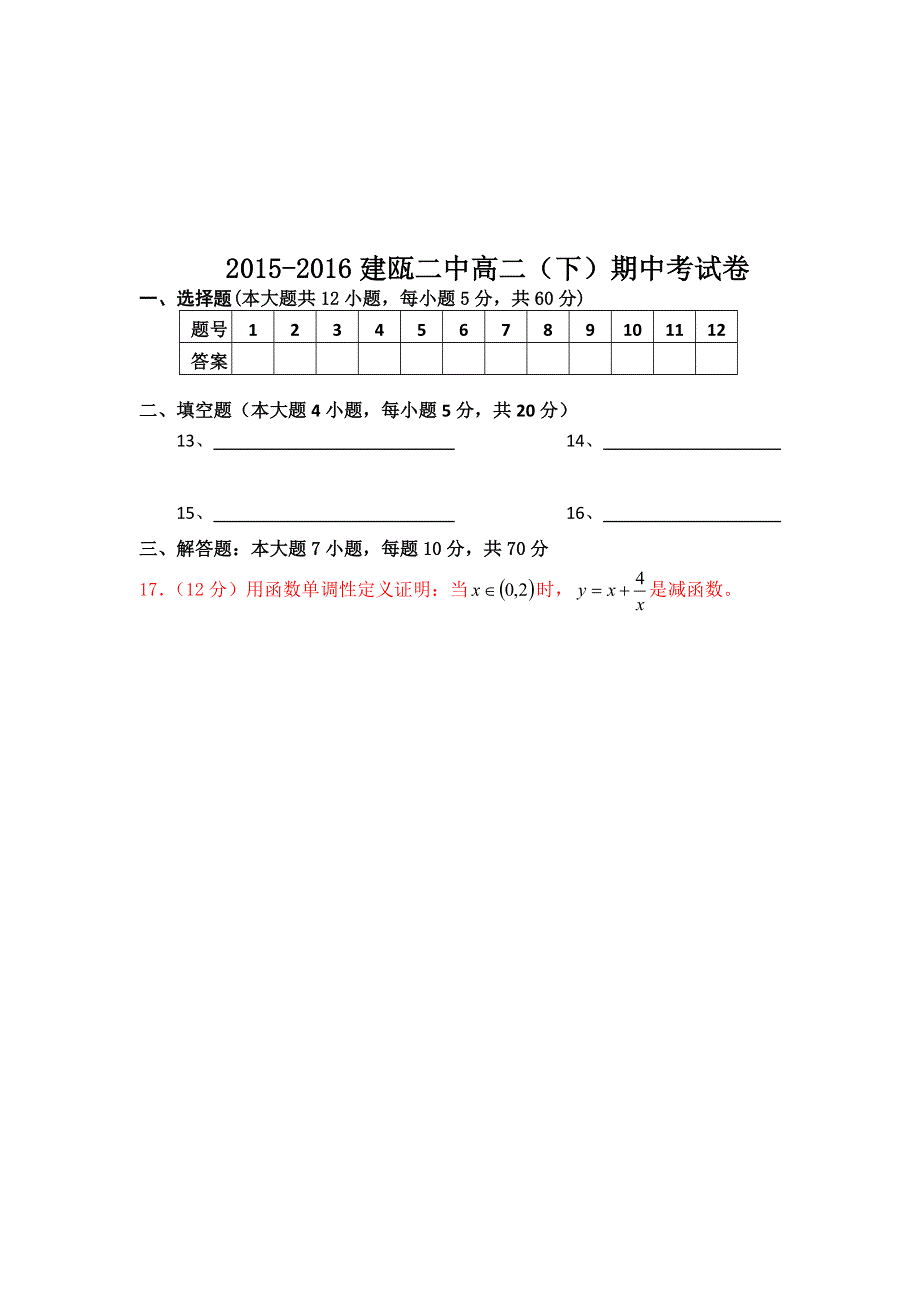 福建省建瓯市第二中学2015-2016学年高二下学期第一次月考数学试题 WORD版无答案.doc_第3页