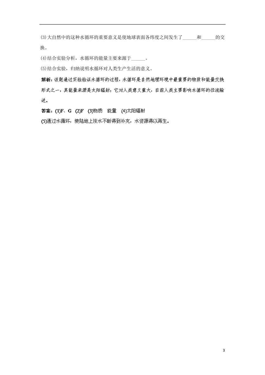 2014届高考地理一轮复习 自然地理 3.1 自然界的水循环 水意资源的合理利用指导随堂达标反馈 新人教版.doc_第3页