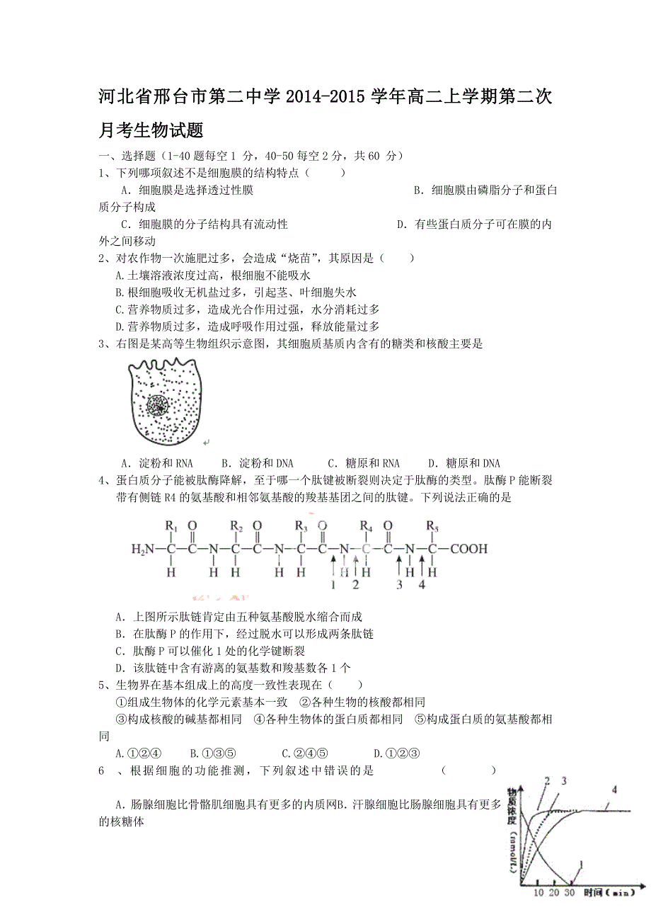 河北省邢台市第二中学2014-2015学年高二上学期第二次月考生物试题WORD版含答案.doc_第1页