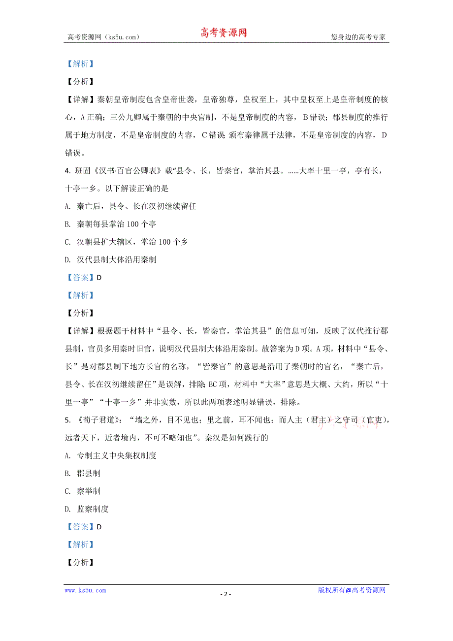 《解析》陕西省咸阳百灵学校2020-2021学年高一上学期期中考试历史试卷 WORD版含解析.doc_第2页