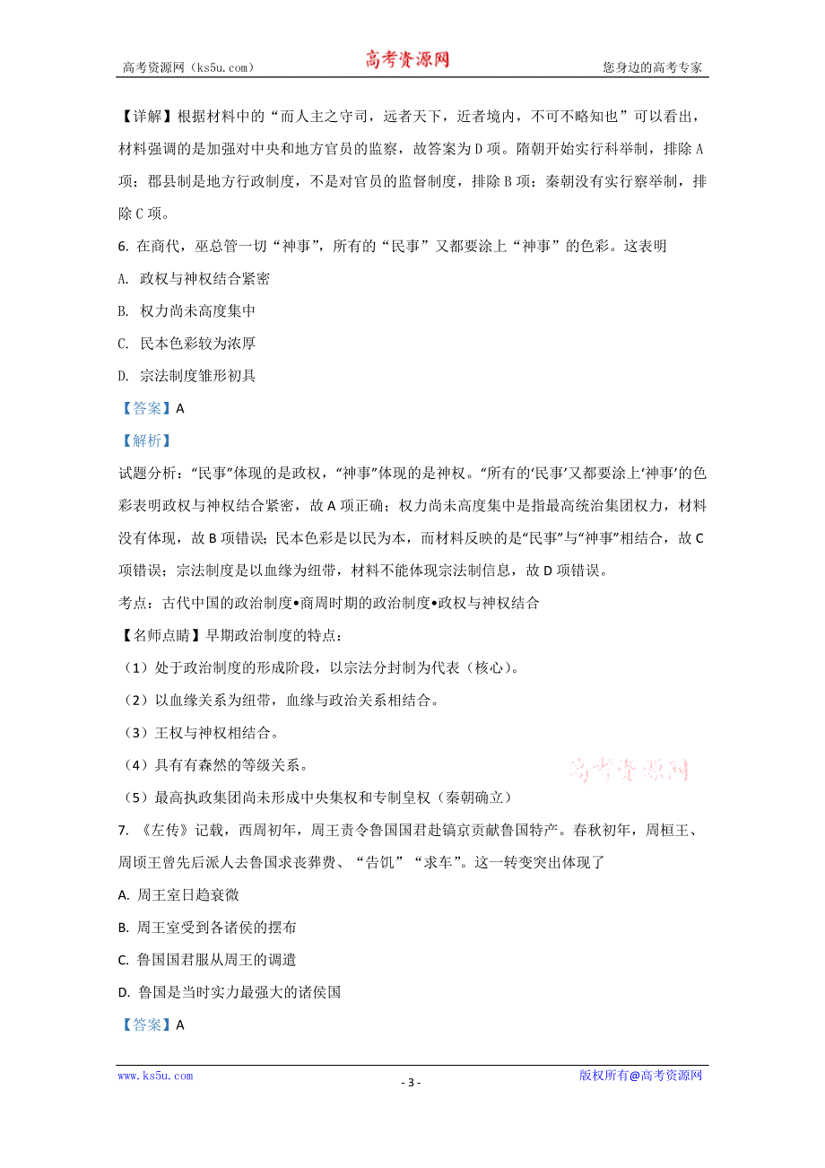 《解析》陕西省咸阳百灵学校2020-2021学年高一上学期期中考试历史试卷 WORD版含解析.doc_第3页