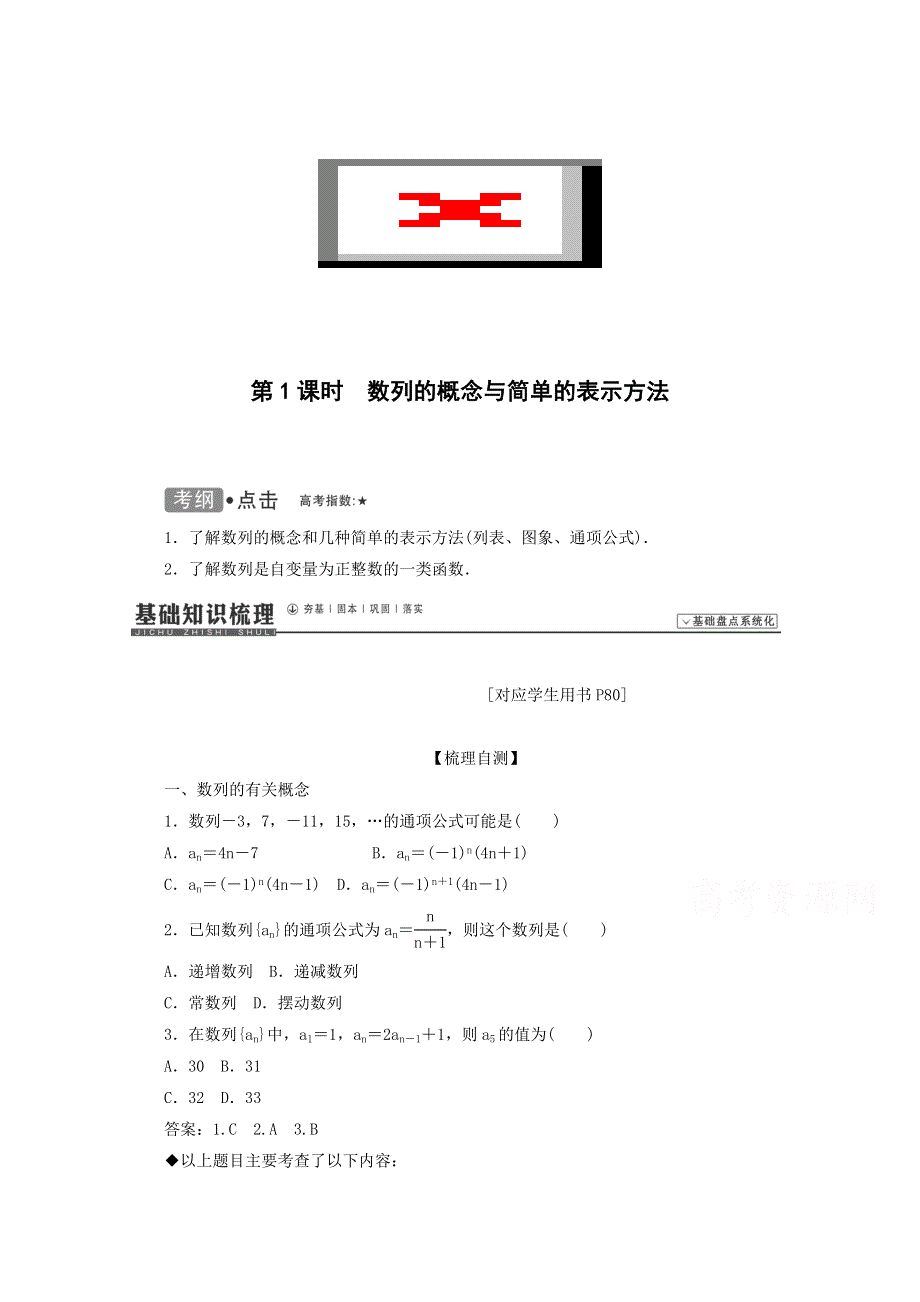 2015届高考数学（理）一轮复习同步试题：5.1数列的概念与简单的表示方法.doc_第1页