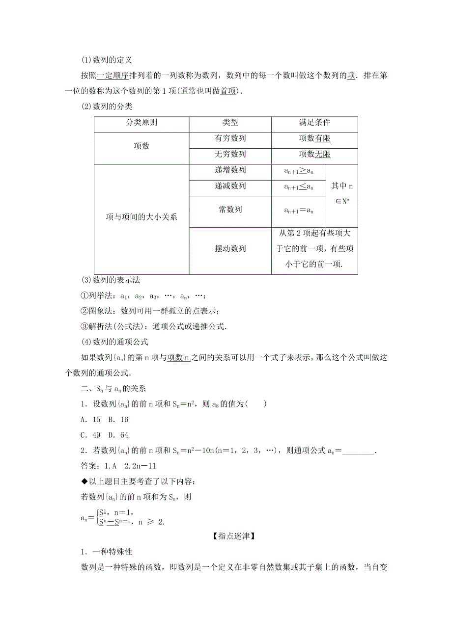 2015届高考数学（理）一轮复习同步试题：5.1数列的概念与简单的表示方法.doc_第2页