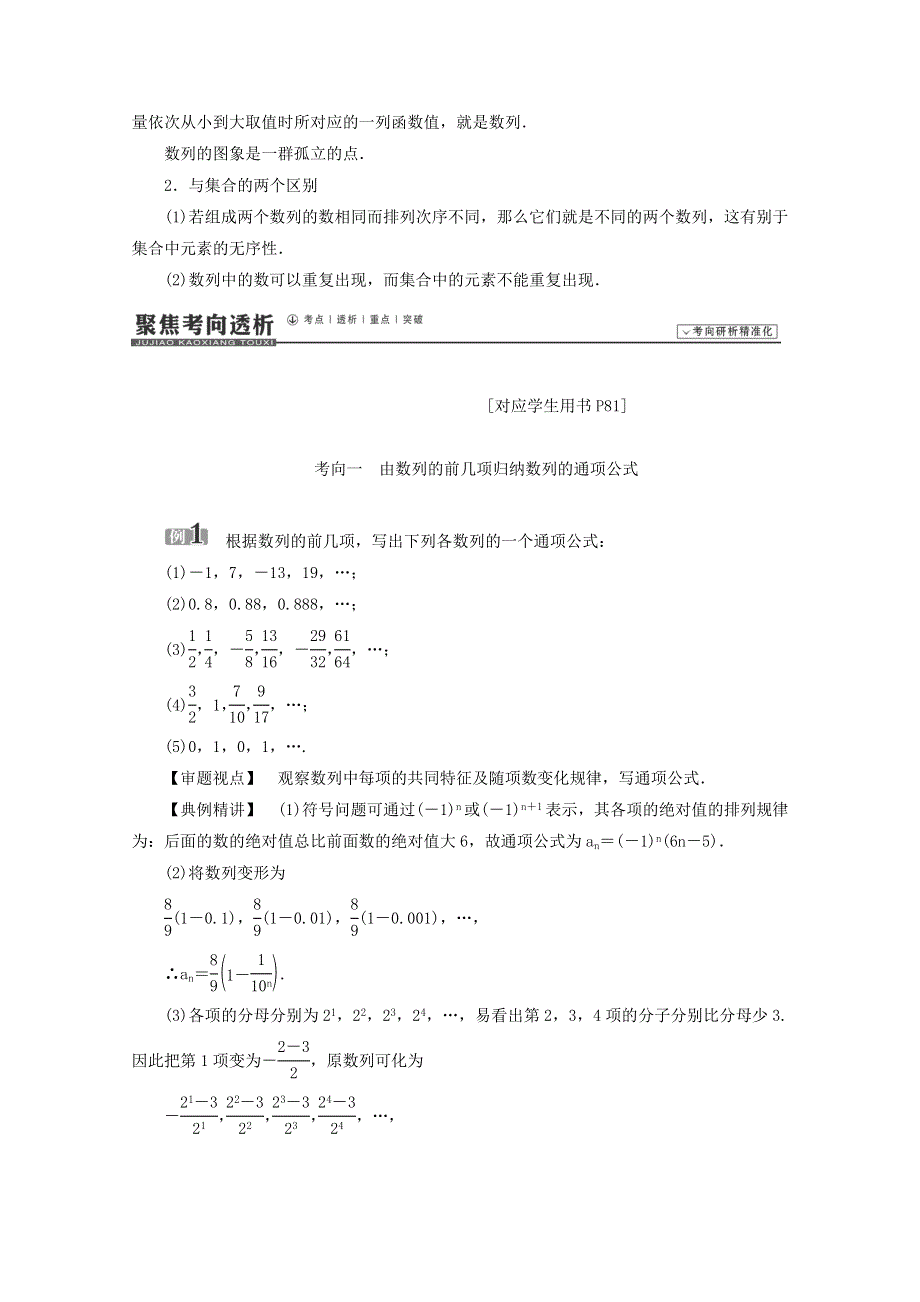 2015届高考数学（理）一轮复习同步试题：5.1数列的概念与简单的表示方法.doc_第3页