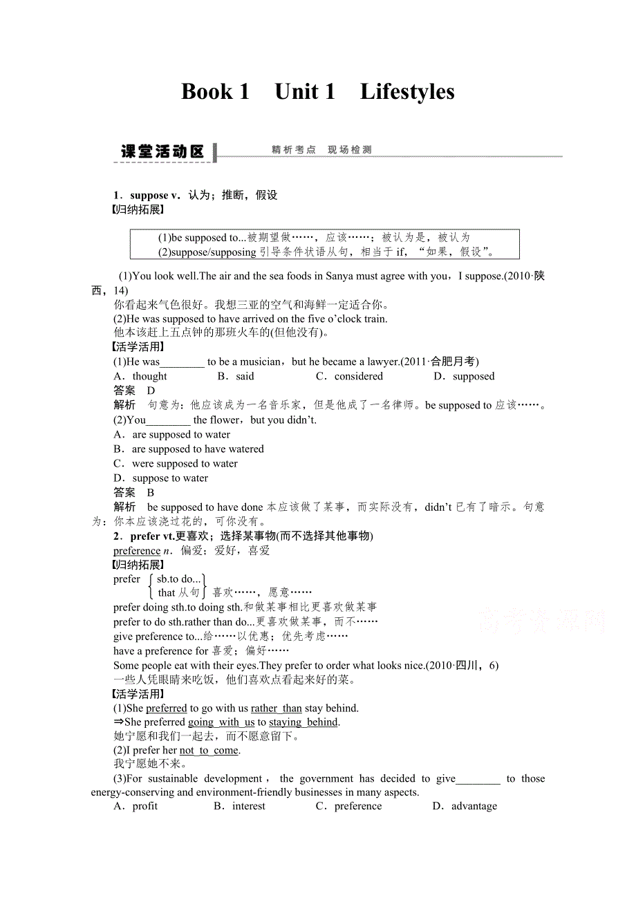 北师大2016届高三一轮英语大一轮复习（导学案）BOOK 1 UNIT 1 LIFESTYLES .docx_第1页