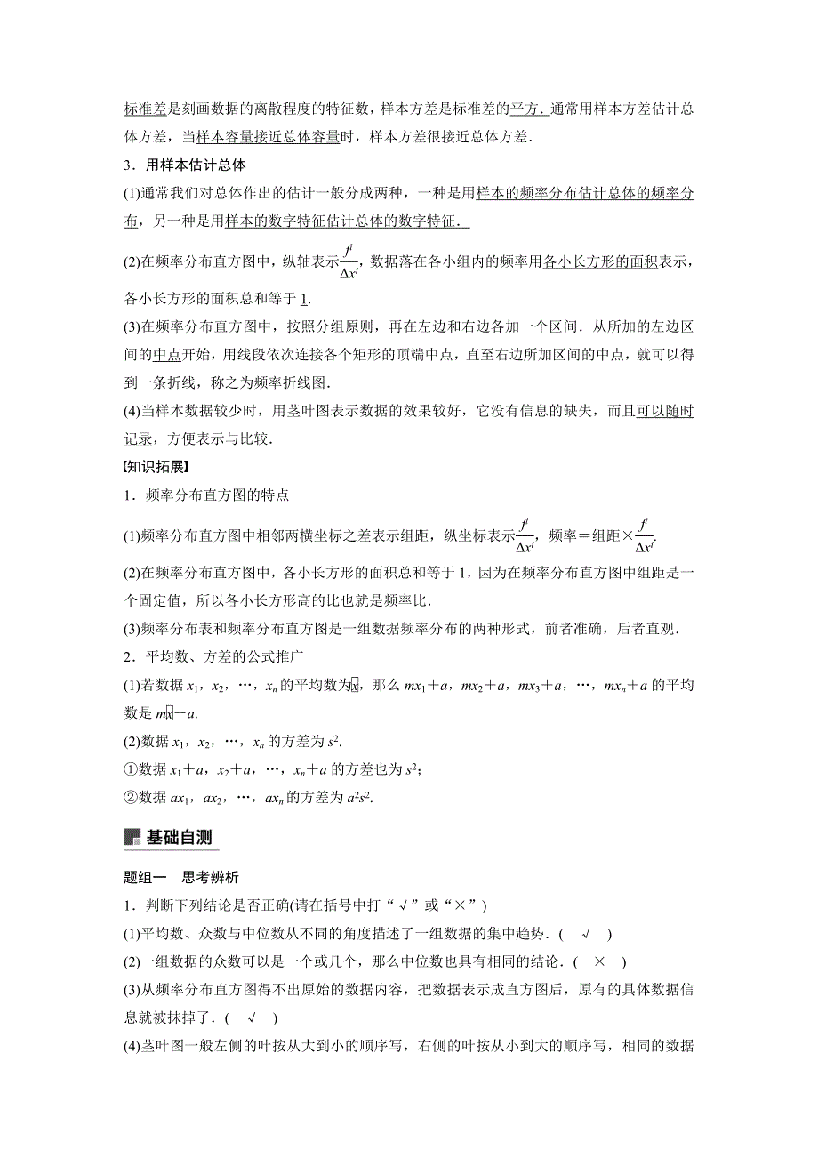 2019届高考数学（北师大版文）大一轮复习讲义：第十章　统计与统计案例 第2讲　统计图表、数据的数字特征、用样本估计总体-2 WORD版含答案.doc_第2页