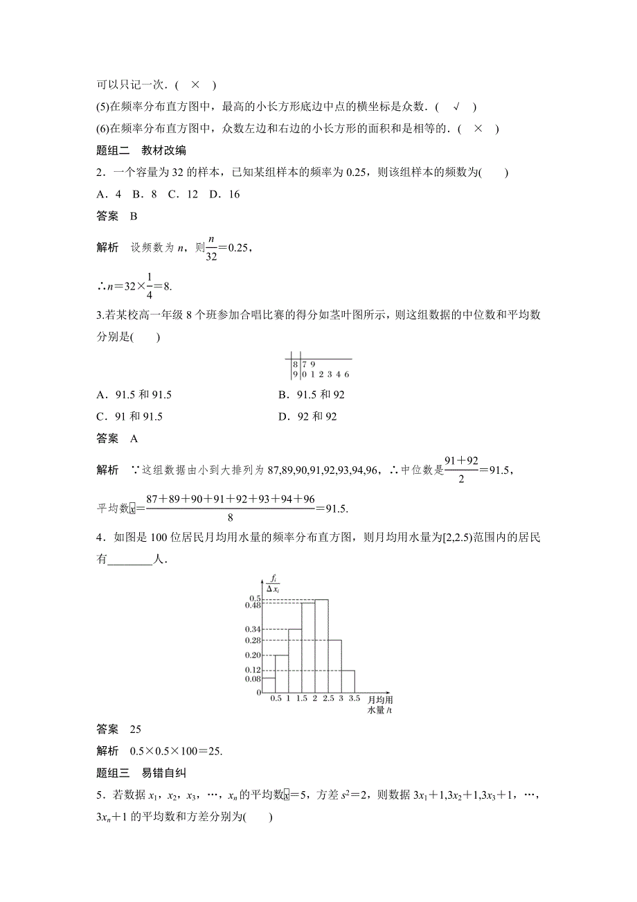 2019届高考数学（北师大版文）大一轮复习讲义：第十章　统计与统计案例 第2讲　统计图表、数据的数字特征、用样本估计总体-2 WORD版含答案.doc_第3页